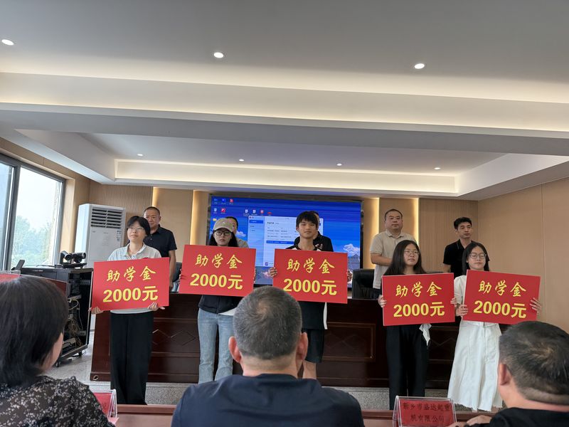 我公司連續十余年參與捐資助學活動，為莘莘學子提供助學金。